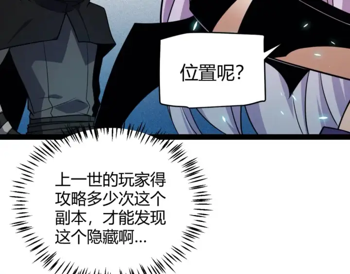 《我来自游戏》第181话 最离谱的通关！图165