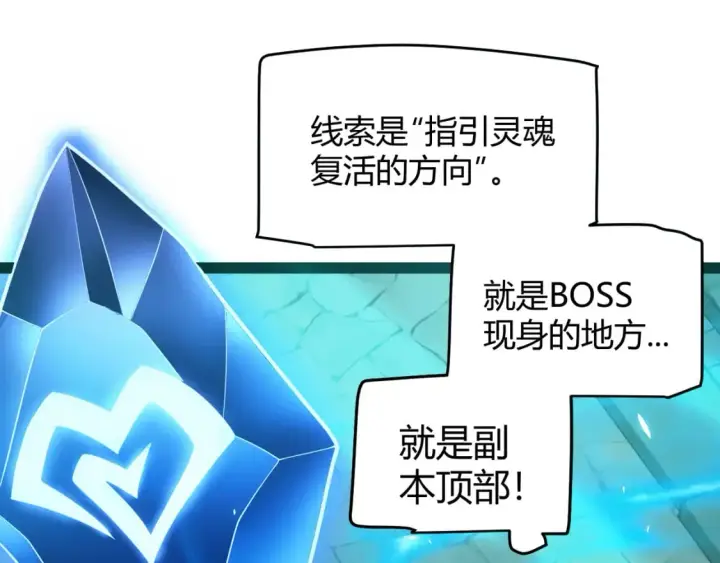 《我来自游戏》第181话 最离谱的通关！图171