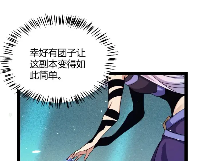 《我来自游戏》第181话 最离谱的通关！图174
