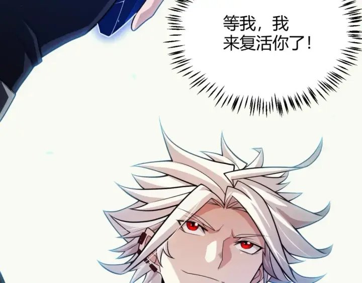 《我来自游戏》第181话 最离谱的通关！图178