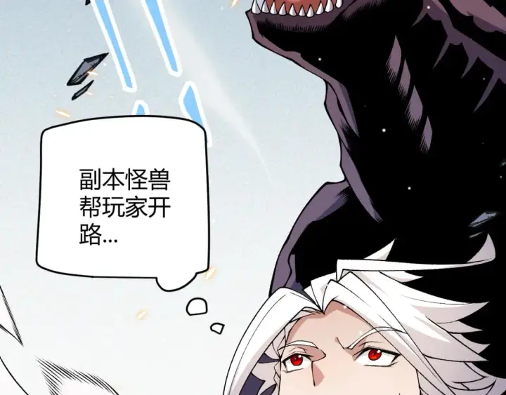 《我来自游戏》第181话 最离谱的通关！图18