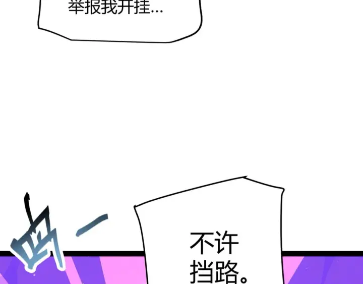 《我来自游戏》第181话 最离谱的通关！图20