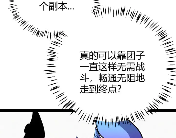 《我来自游戏》第181话 最离谱的通关！图32