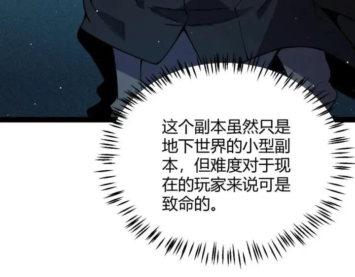 《我来自游戏》第181话 最离谱的通关！图55