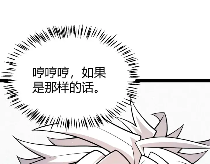 《我来自游戏》第181话 最离谱的通关！图65