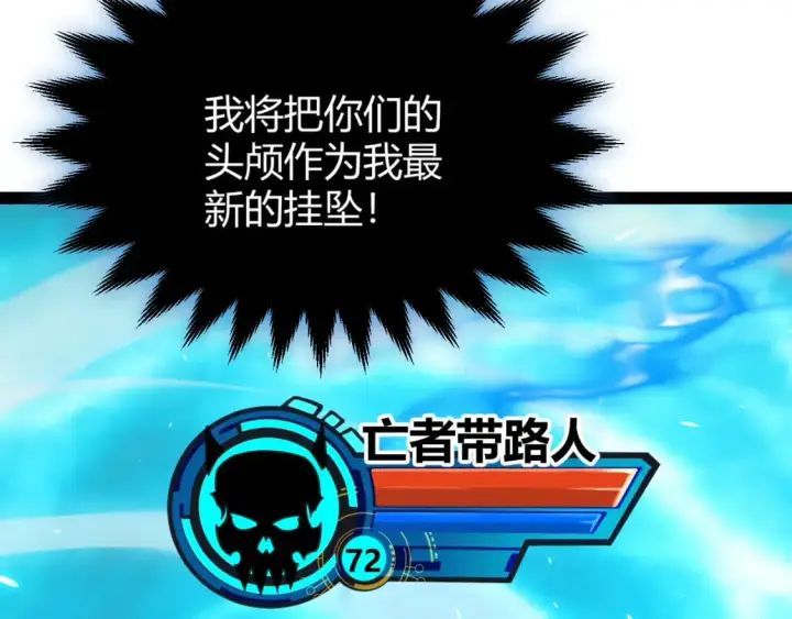 《我来自游戏》第181话 最离谱的通关！图85