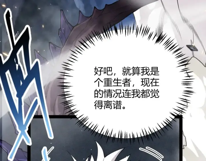 《我来自游戏》第181话 最离谱的通关！图9