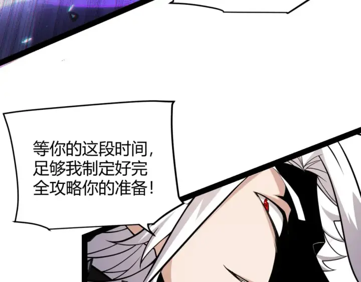 《我来自游戏》第181话 最离谱的通关！图98