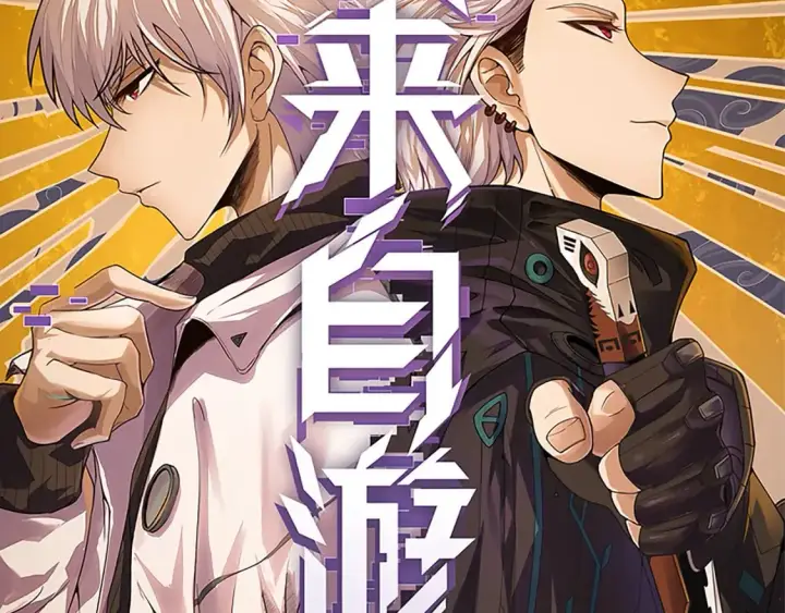《我来自游戏》第184话 凌策的夺心终结图7