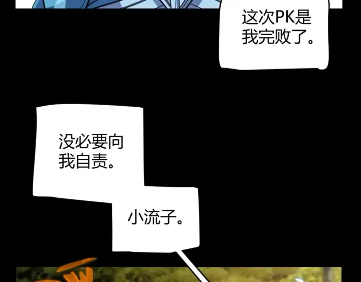 《我来自游戏》第189话 巨大的差距？图100