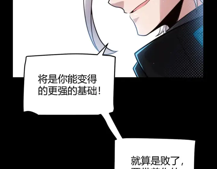 《我来自游戏》第189话 巨大的差距？图118