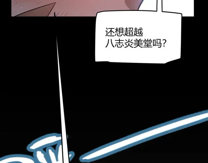《我来自游戏》第189话 巨大的差距？图120
