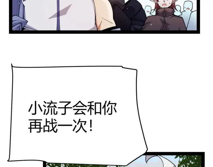 《我来自游戏》第189话 巨大的差距？图130