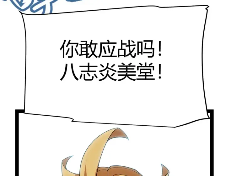 《我来自游戏》第189话 巨大的差距？图132