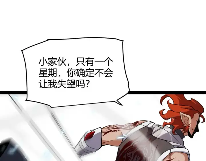 《我来自游戏》第189话 巨大的差距？图140