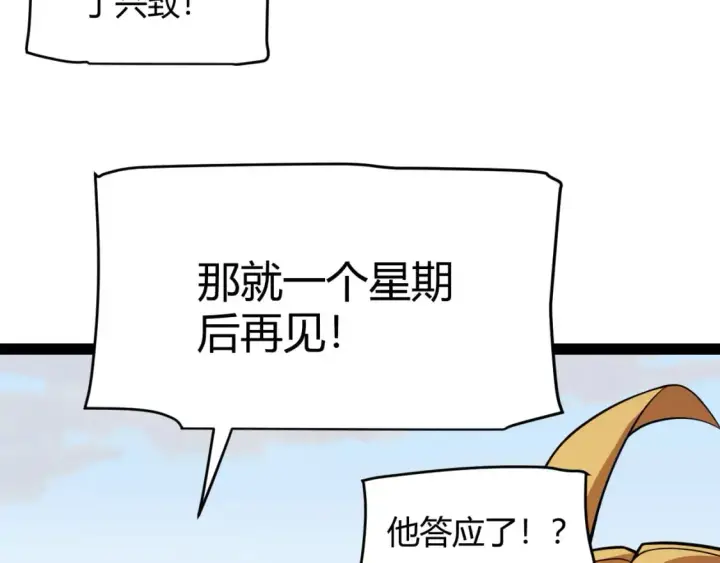 《我来自游戏》第189话 巨大的差距？图144