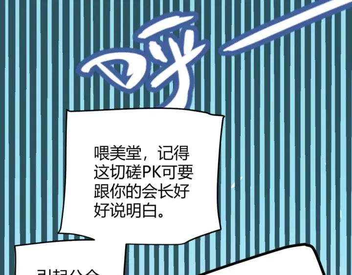 《我来自游戏》第189话 巨大的差距？图146