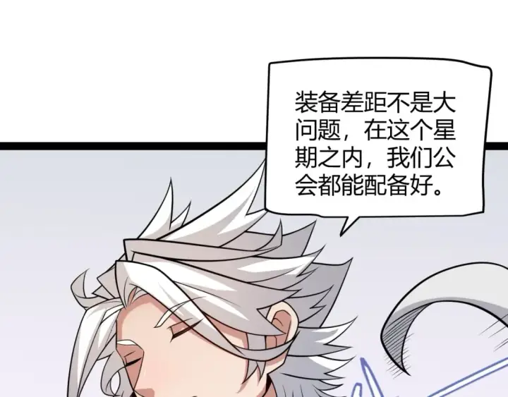 《我来自游戏》第189话 巨大的差距？图154