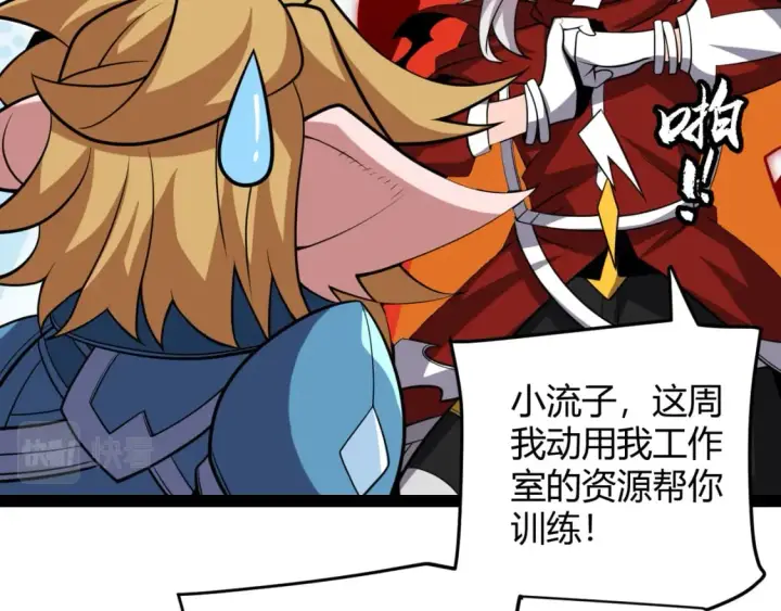 《我来自游戏》第189话 巨大的差距？图157