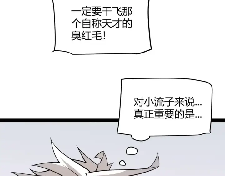 《我来自游戏》第189话 巨大的差距？图158