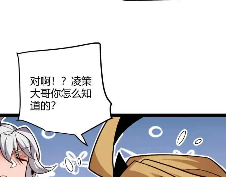 《我来自游戏》第189话 巨大的差距？图160
