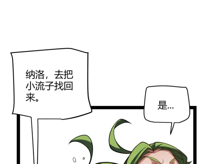 《我来自游戏》第189话 巨大的差距？图31