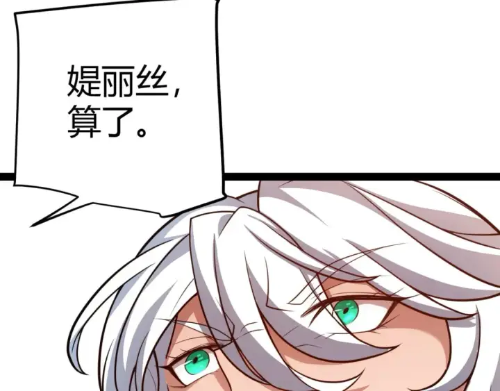 《我来自游戏》第189话 巨大的差距？图45