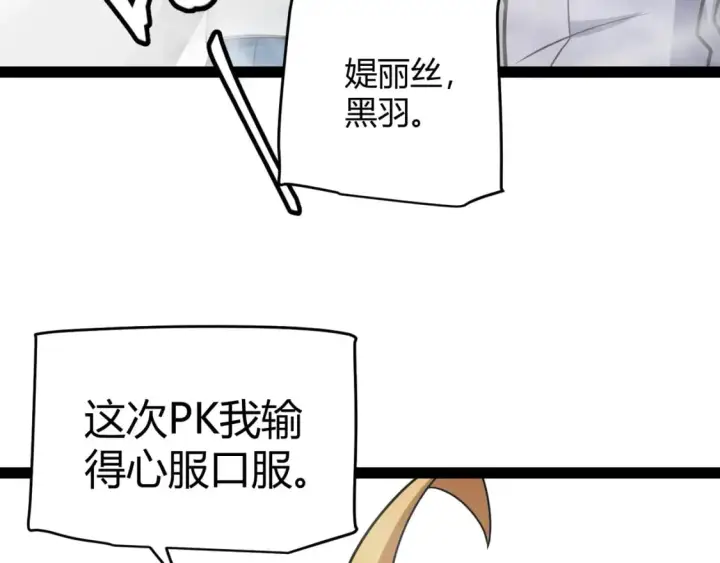 《我来自游戏》第189话 巨大的差距？图56