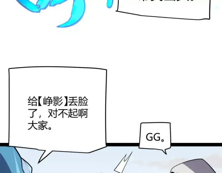 《我来自游戏》第189话 巨大的差距？图59