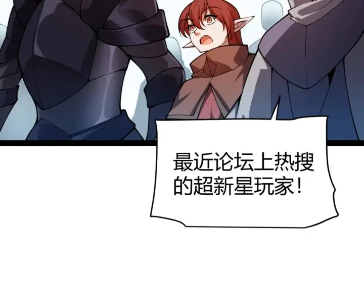 《我来自游戏》第189话 巨大的差距？图68