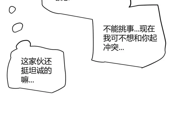 《我来自游戏》第189话 巨大的差距？图71