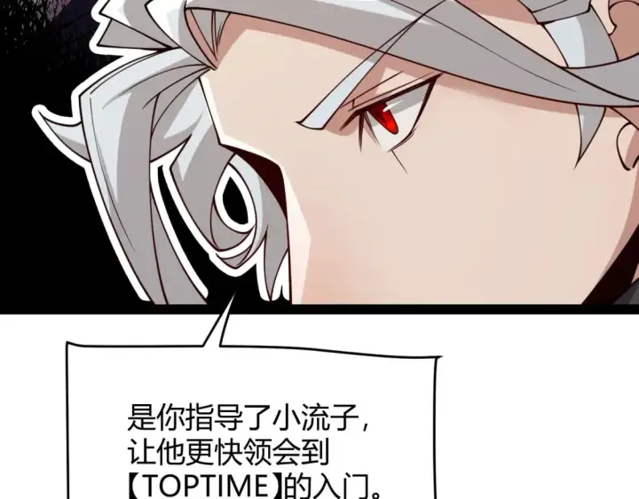 《我来自游戏》第189话 巨大的差距？图79
