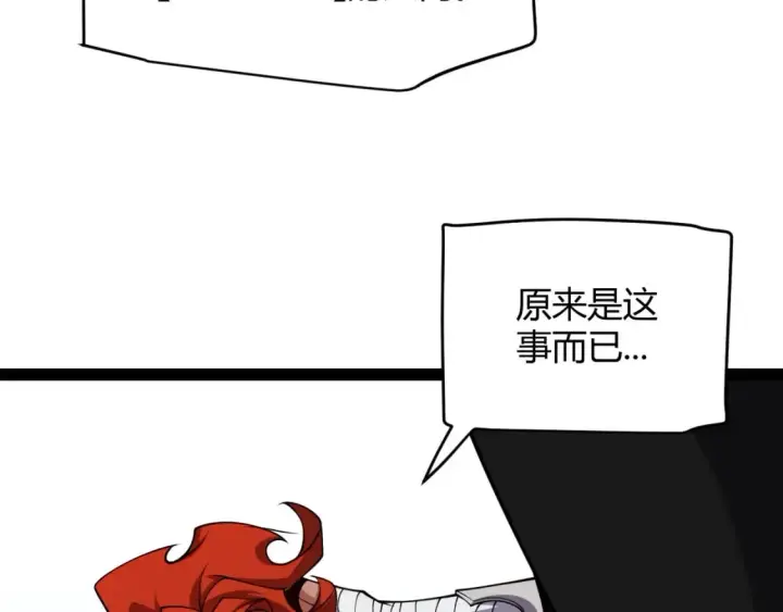 《我来自游戏》第189话 巨大的差距？图80