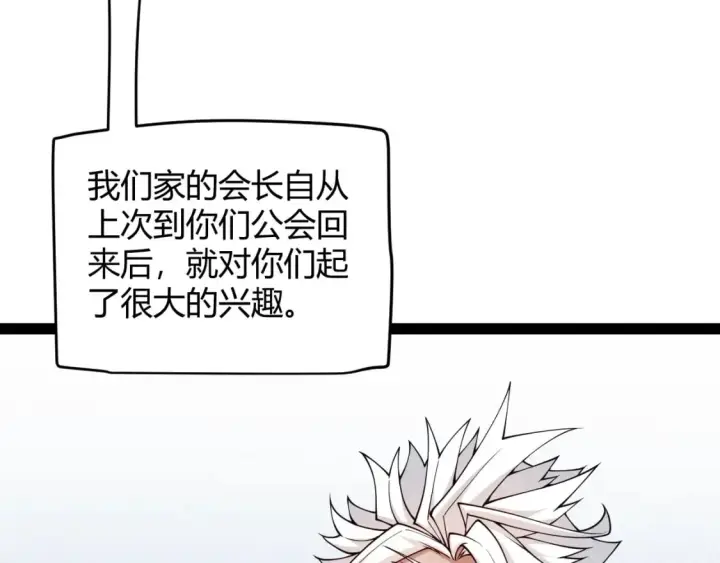 《我来自游戏》第189话 巨大的差距？图82