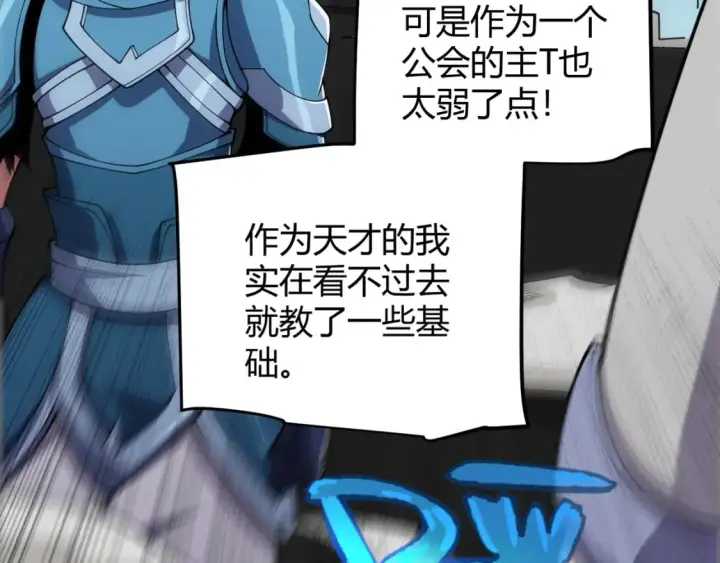 《我来自游戏》第189话 巨大的差距？图87
