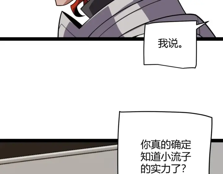 《我来自游戏》第189话 巨大的差距？图92