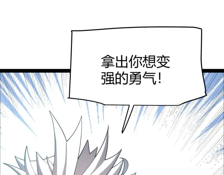《我来自游戏》第190话 大变化的小流子图104