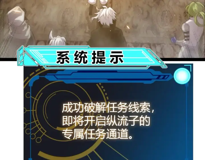 《我来自游戏》第190话 大变化的小流子图119