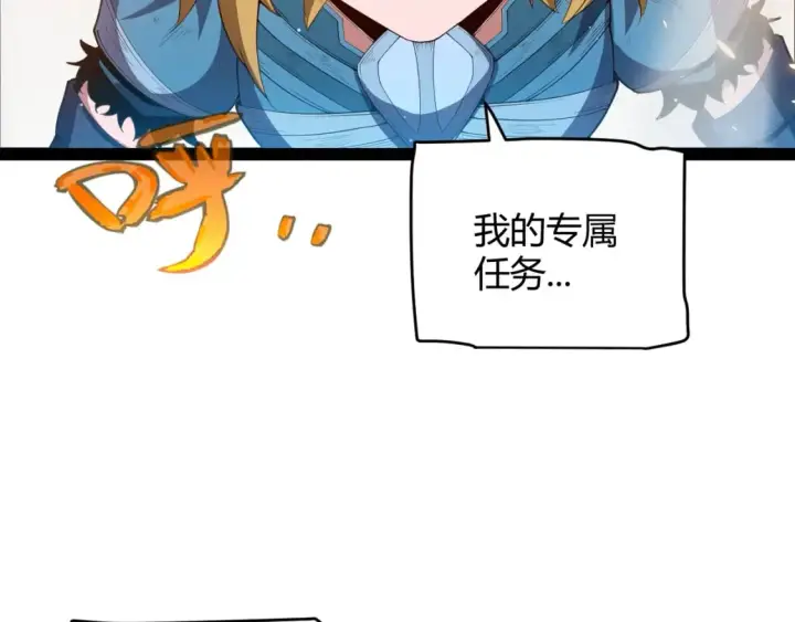 《我来自游戏》第190话 大变化的小流子图121