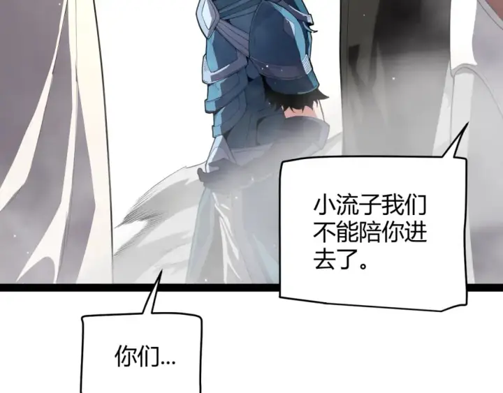 《我来自游戏》第190话 大变化的小流子图123