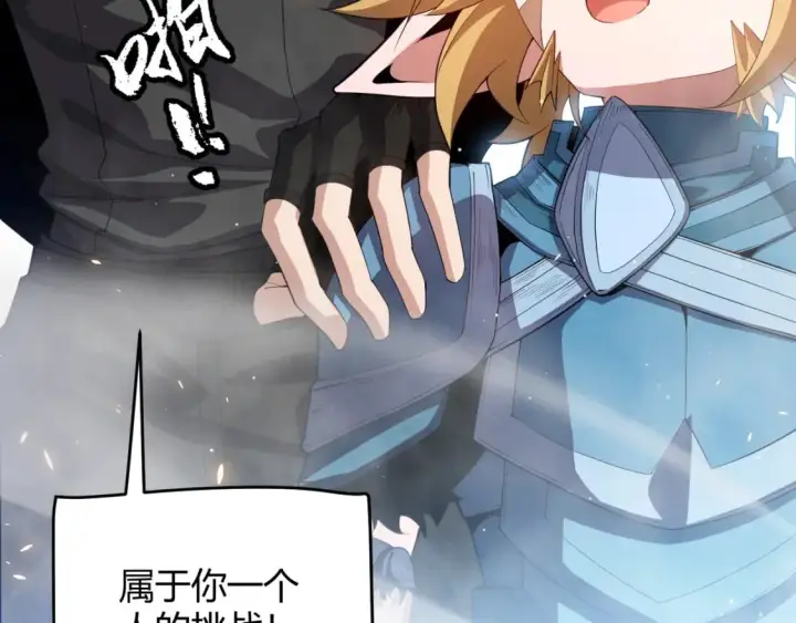 《我来自游戏》第190话 大变化的小流子图126