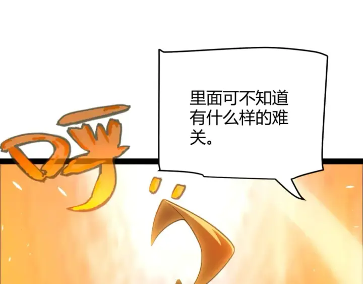 《我来自游戏》第190话 大变化的小流子图128