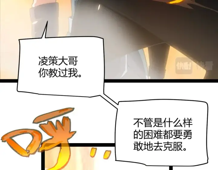 《我来自游戏》第190话 大变化的小流子图130