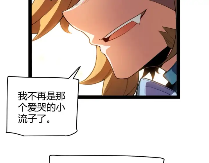 《我来自游戏》第190话 大变化的小流子图132
