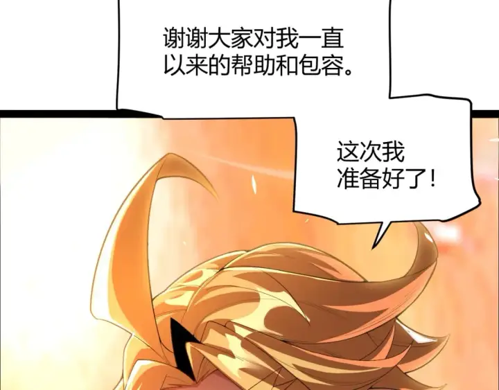 《我来自游戏》第190话 大变化的小流子图133
