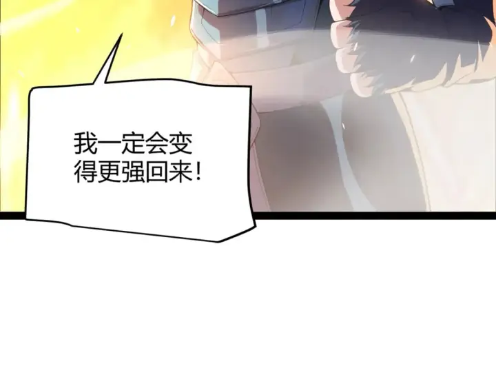 《我来自游戏》第190话 大变化的小流子图135