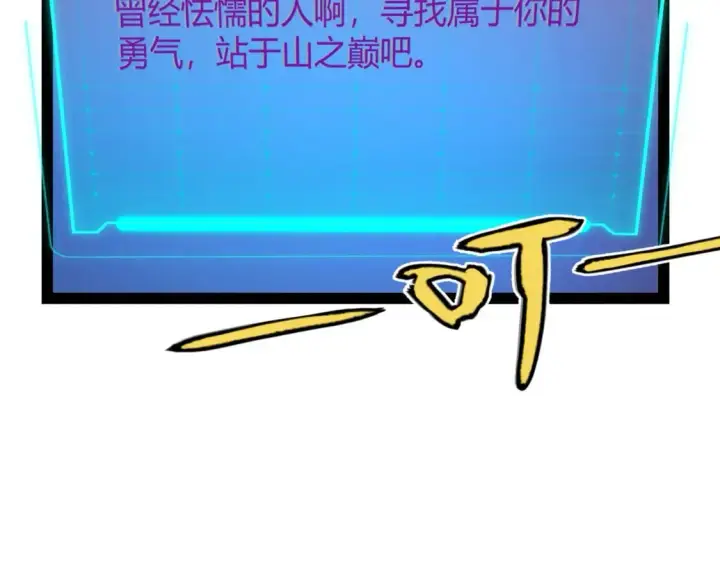 《我来自游戏》第190话 大变化的小流子图14