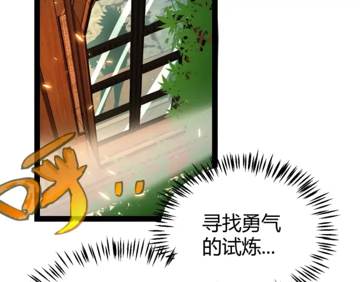 《我来自游戏》第190话 大变化的小流子图146