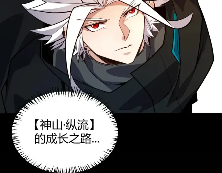 《我来自游戏》第190话 大变化的小流子图148