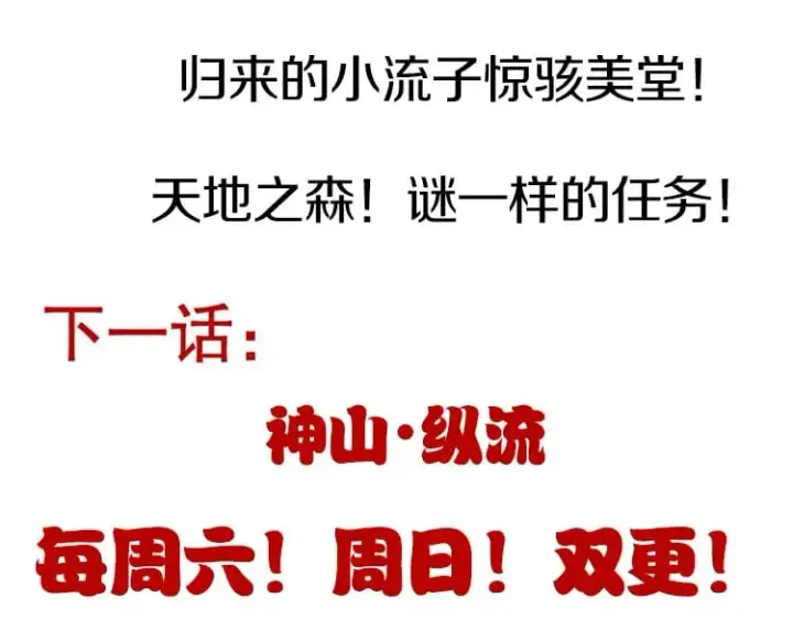 《我来自游戏》第190话 大变化的小流子图161